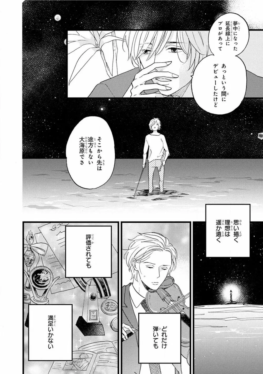 僕のミューズ Page.170