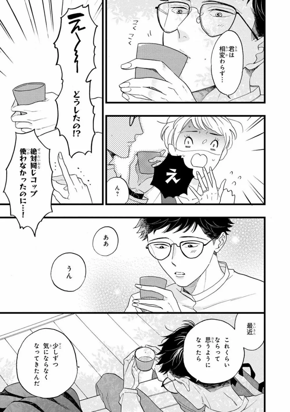 僕のミューズ Page.177