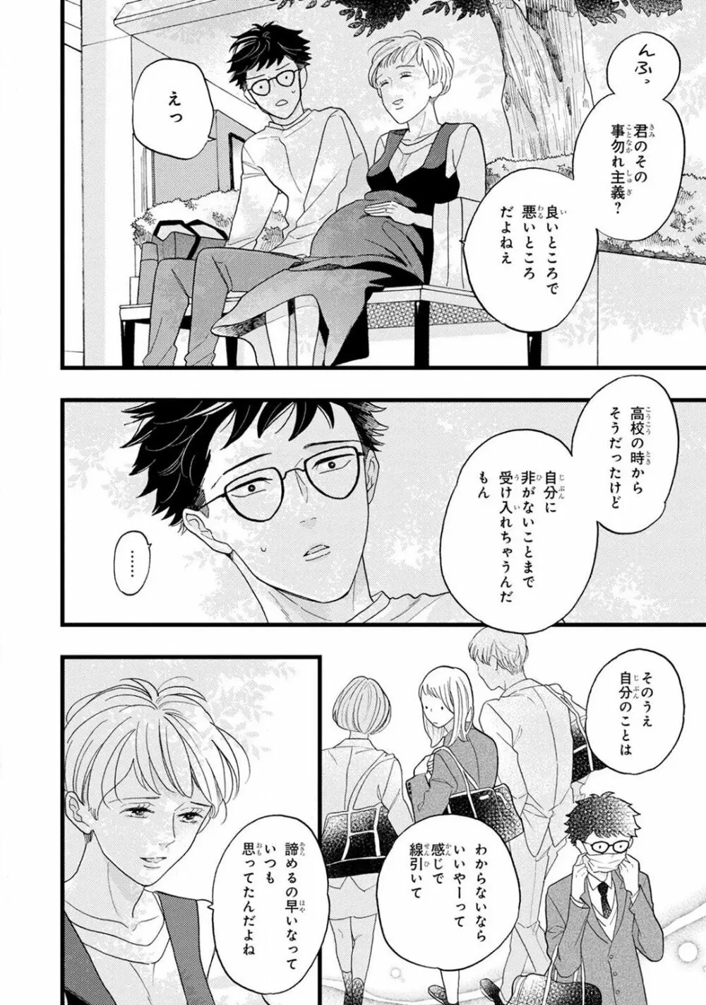 僕のミューズ Page.180