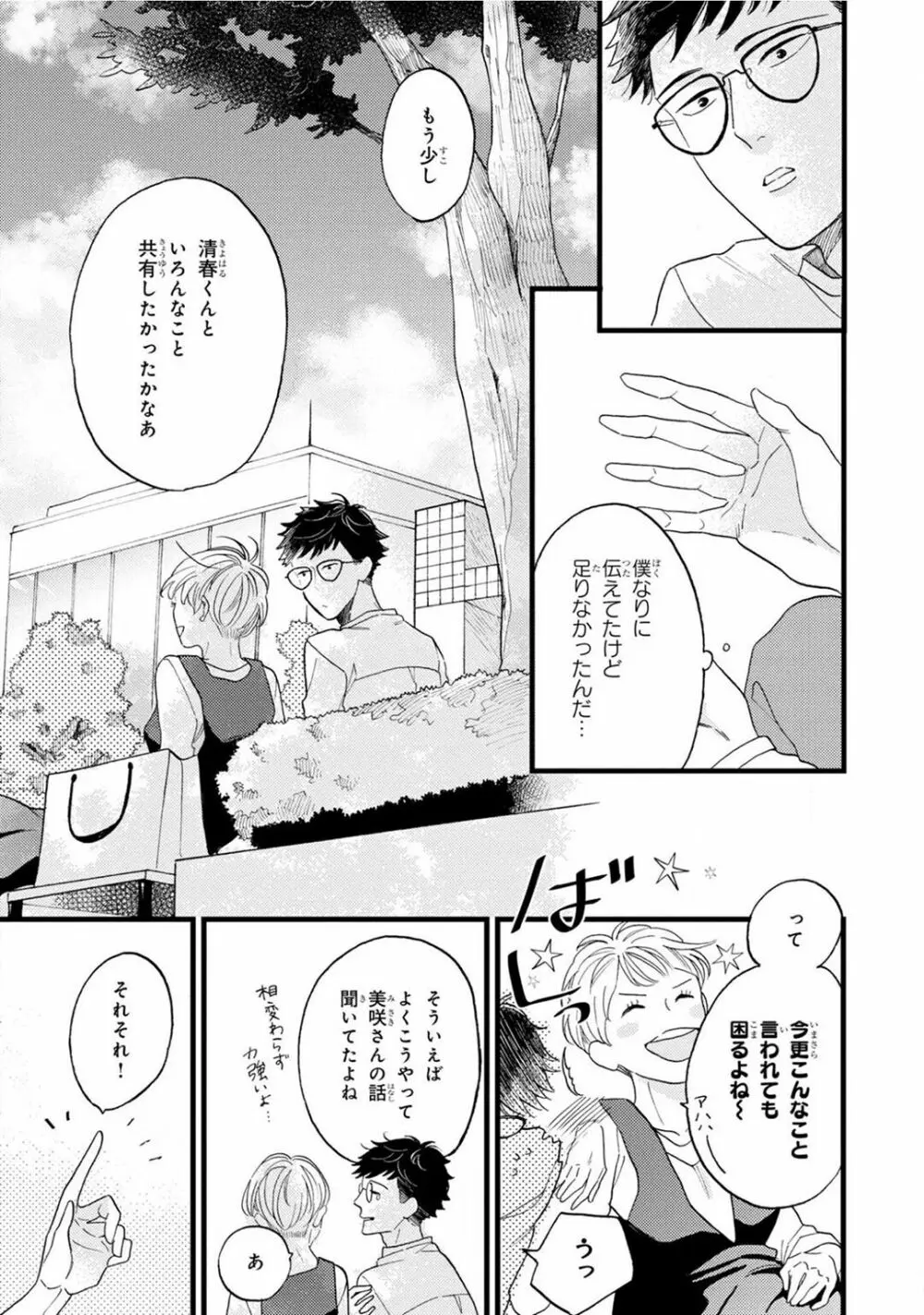 僕のミューズ Page.181