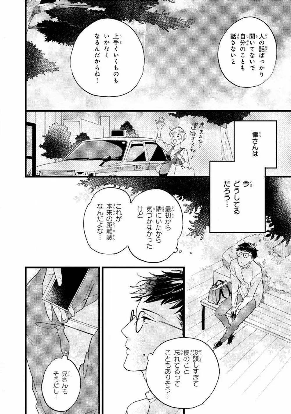 僕のミューズ Page.182