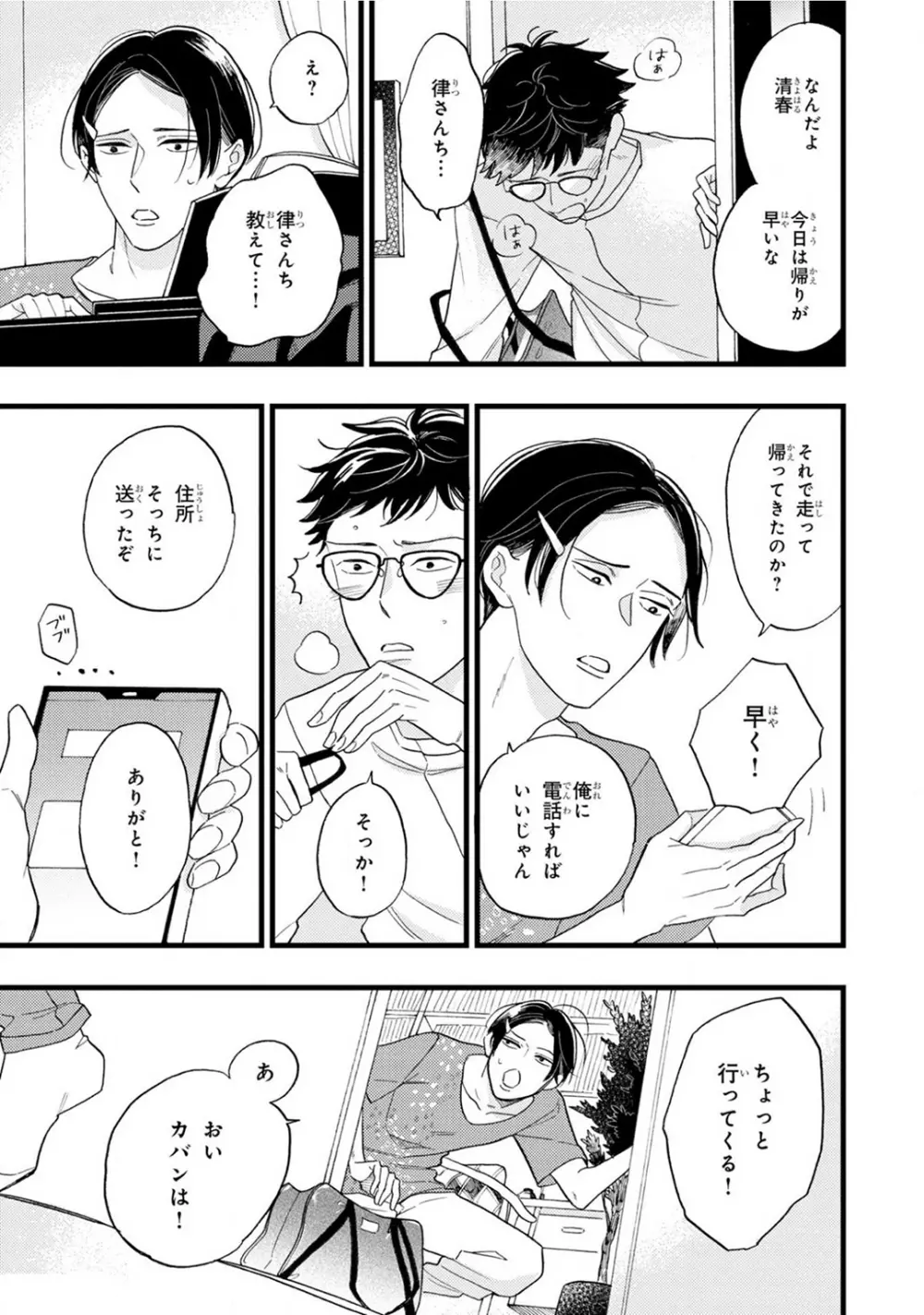 僕のミューズ Page.187