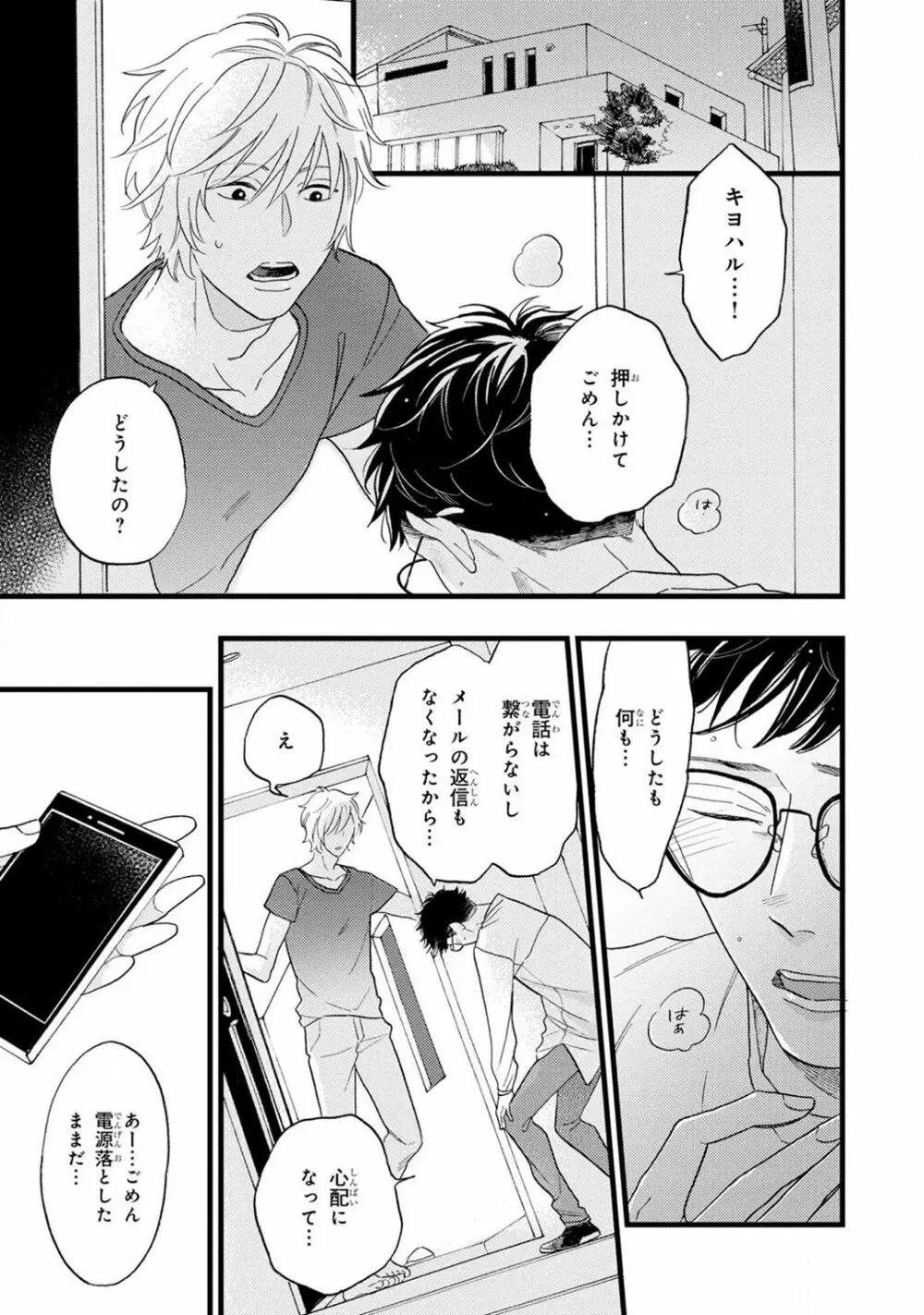 僕のミューズ Page.189