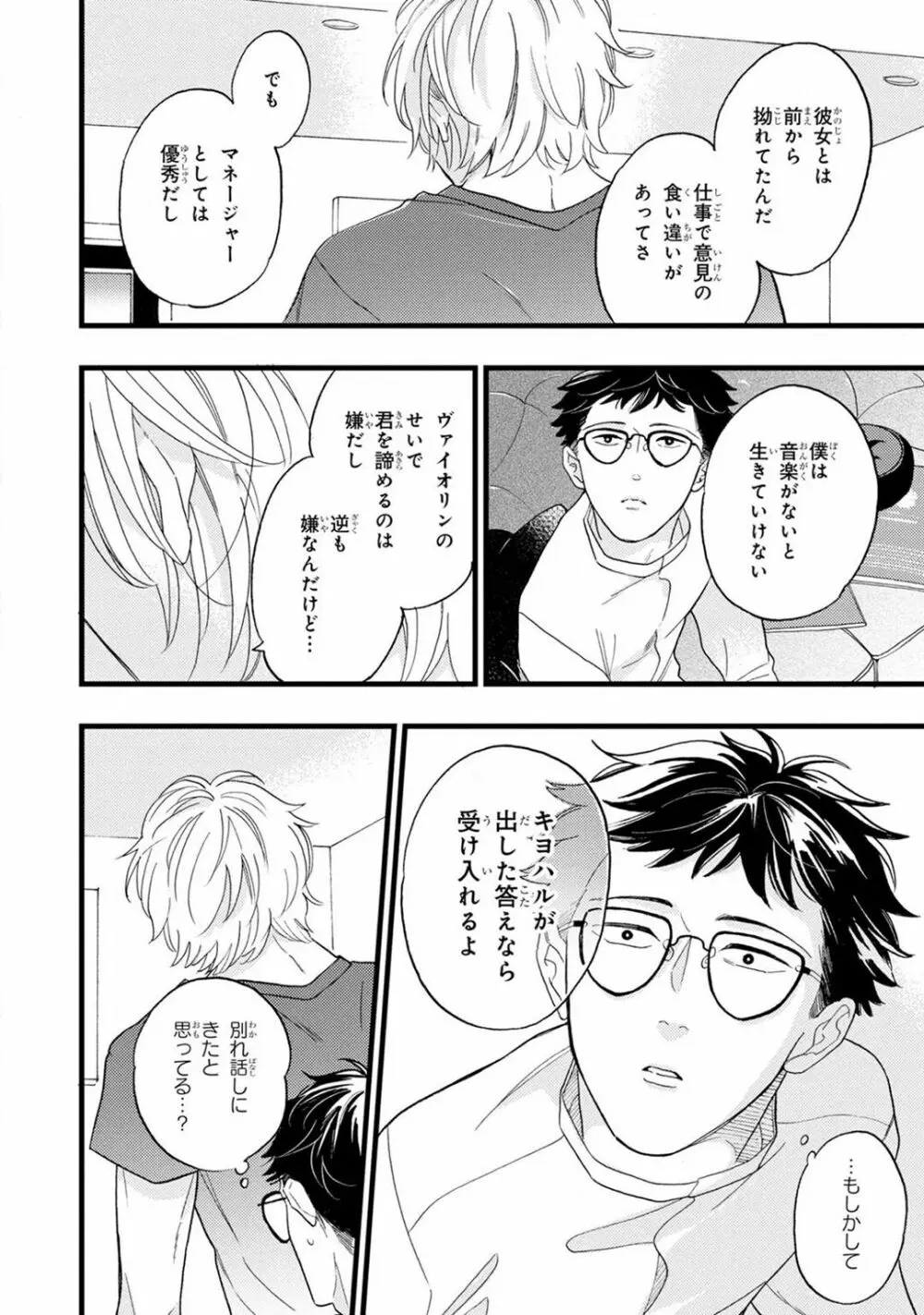 僕のミューズ Page.192