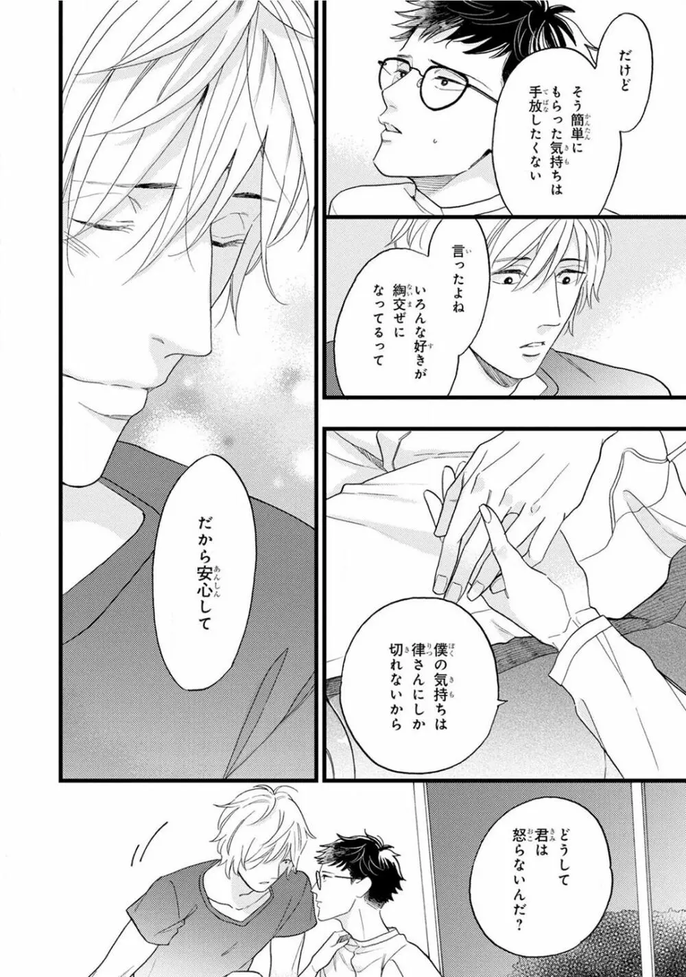 僕のミューズ Page.194