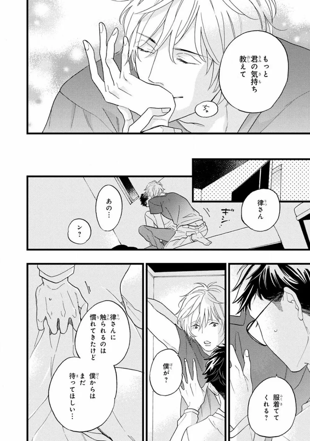 僕のミューズ Page.198