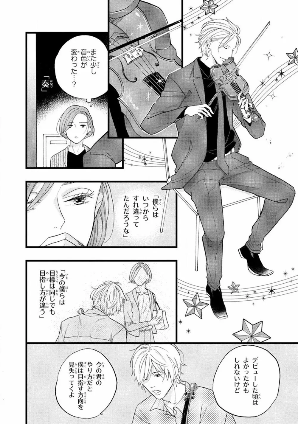 僕のミューズ Page.204