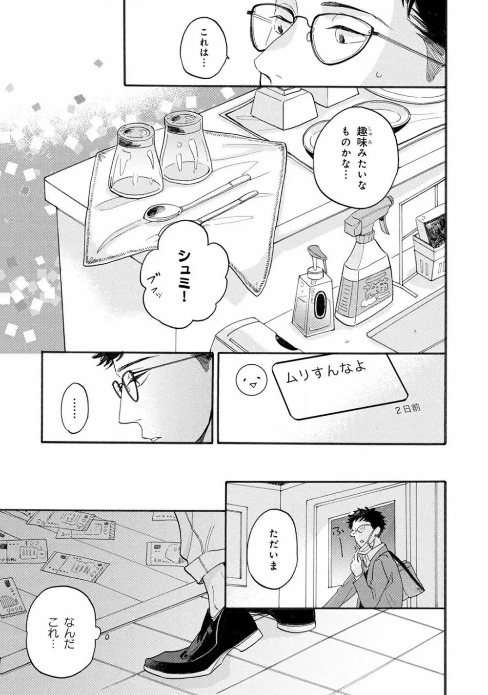 僕のミューズ Page.21