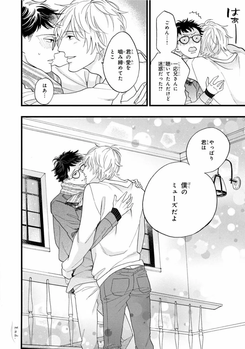 僕のミューズ Page.212