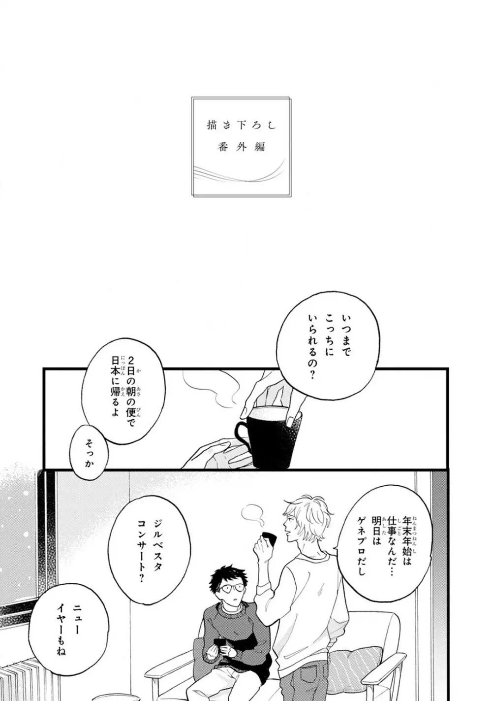 僕のミューズ Page.213