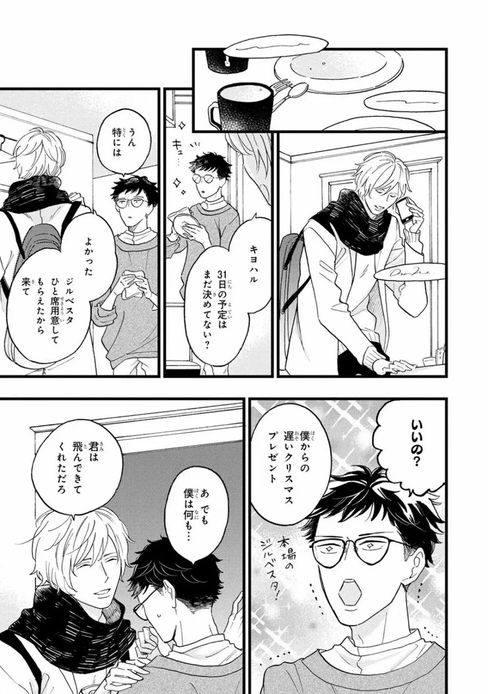 僕のミューズ Page.219