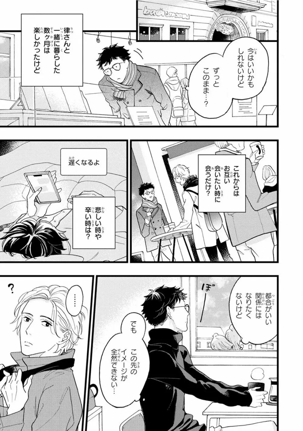 僕のミューズ Page.221