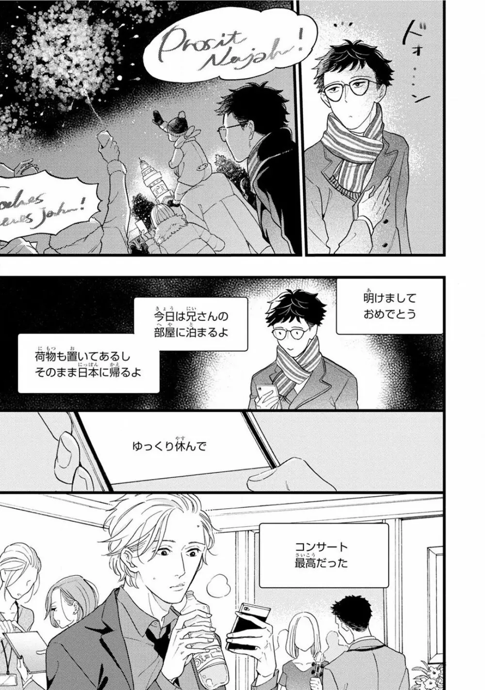 僕のミューズ Page.223