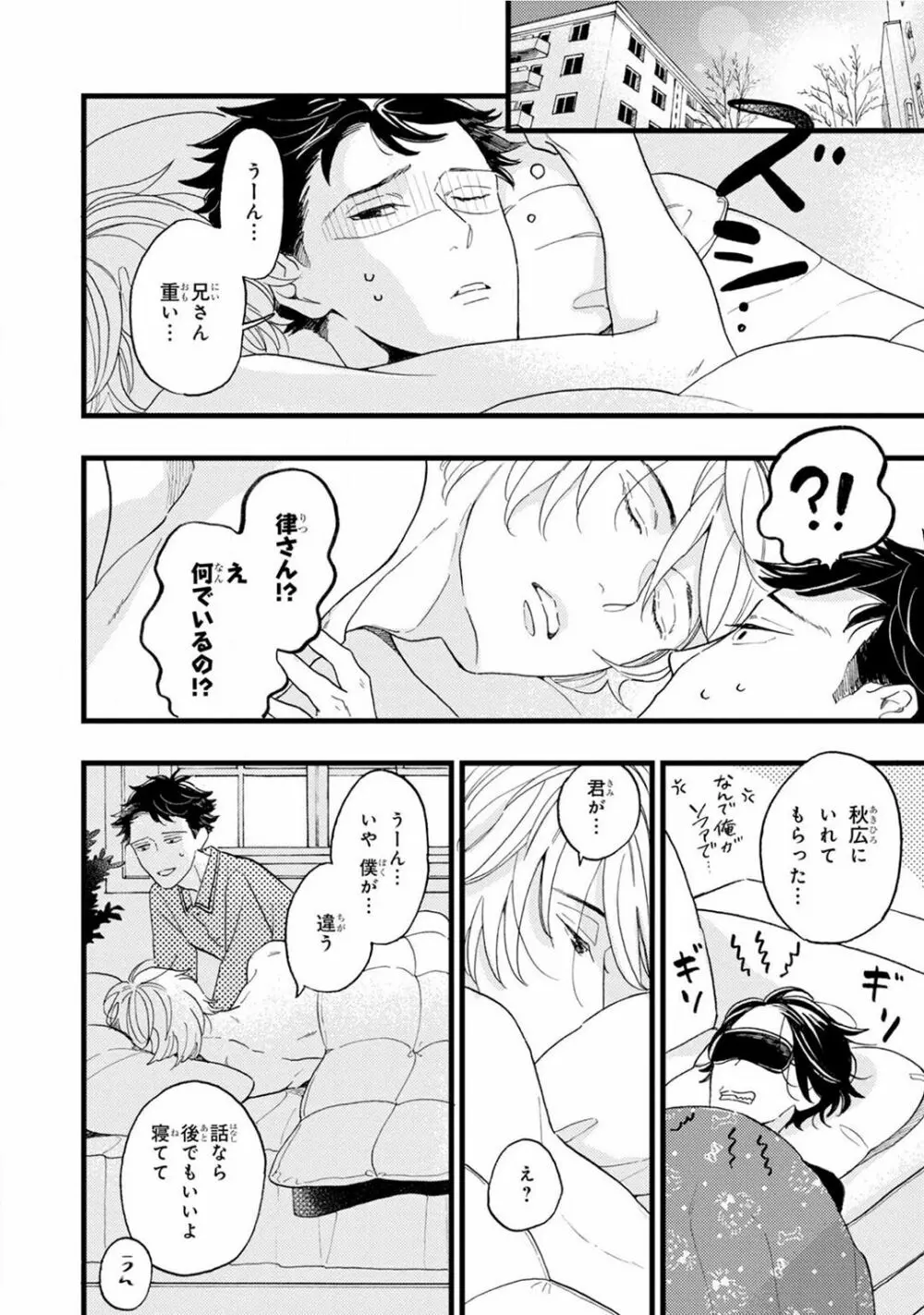 僕のミューズ Page.224