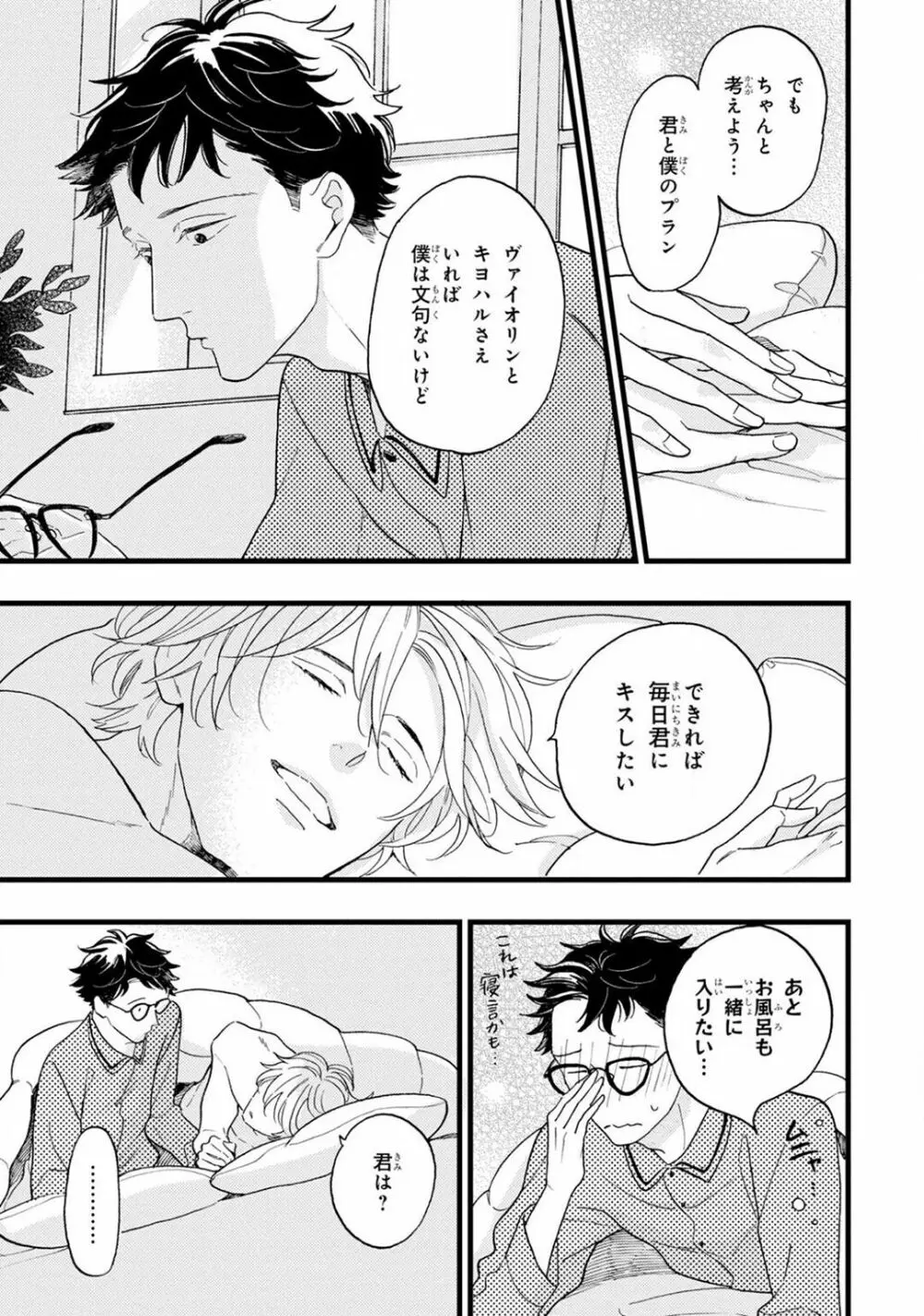 僕のミューズ Page.225