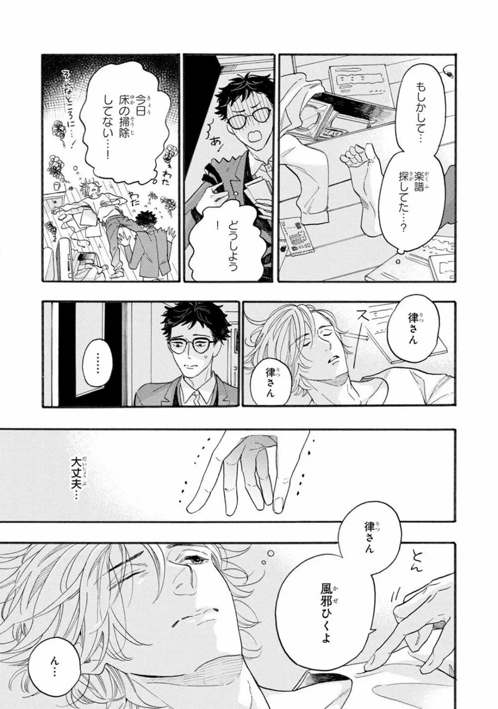 僕のミューズ Page.23