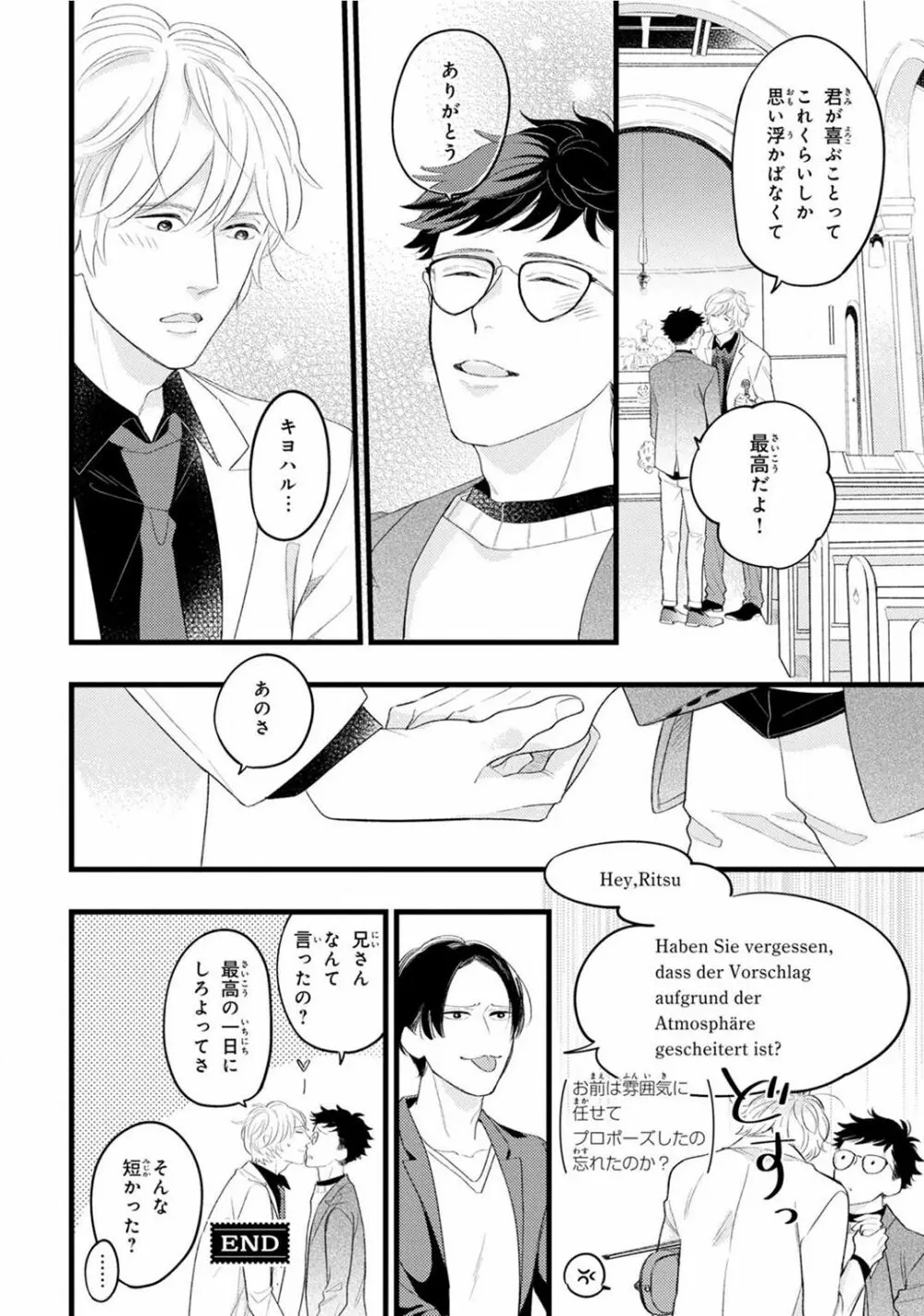 僕のミューズ Page.232