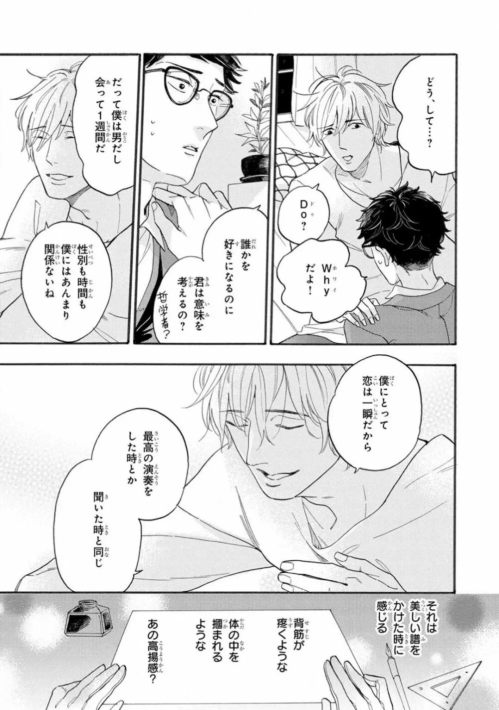 僕のミューズ Page.27