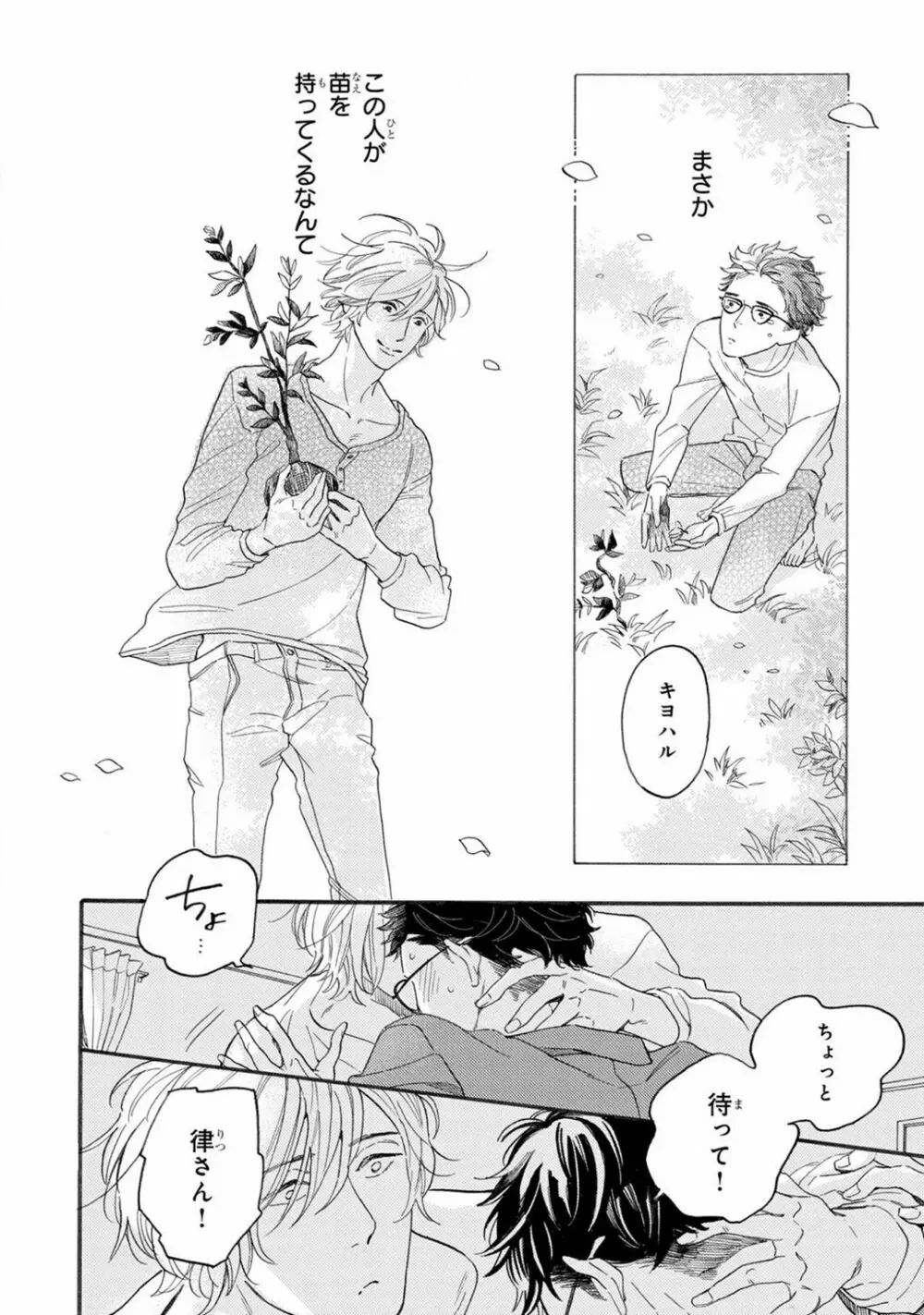 僕のミューズ Page.30