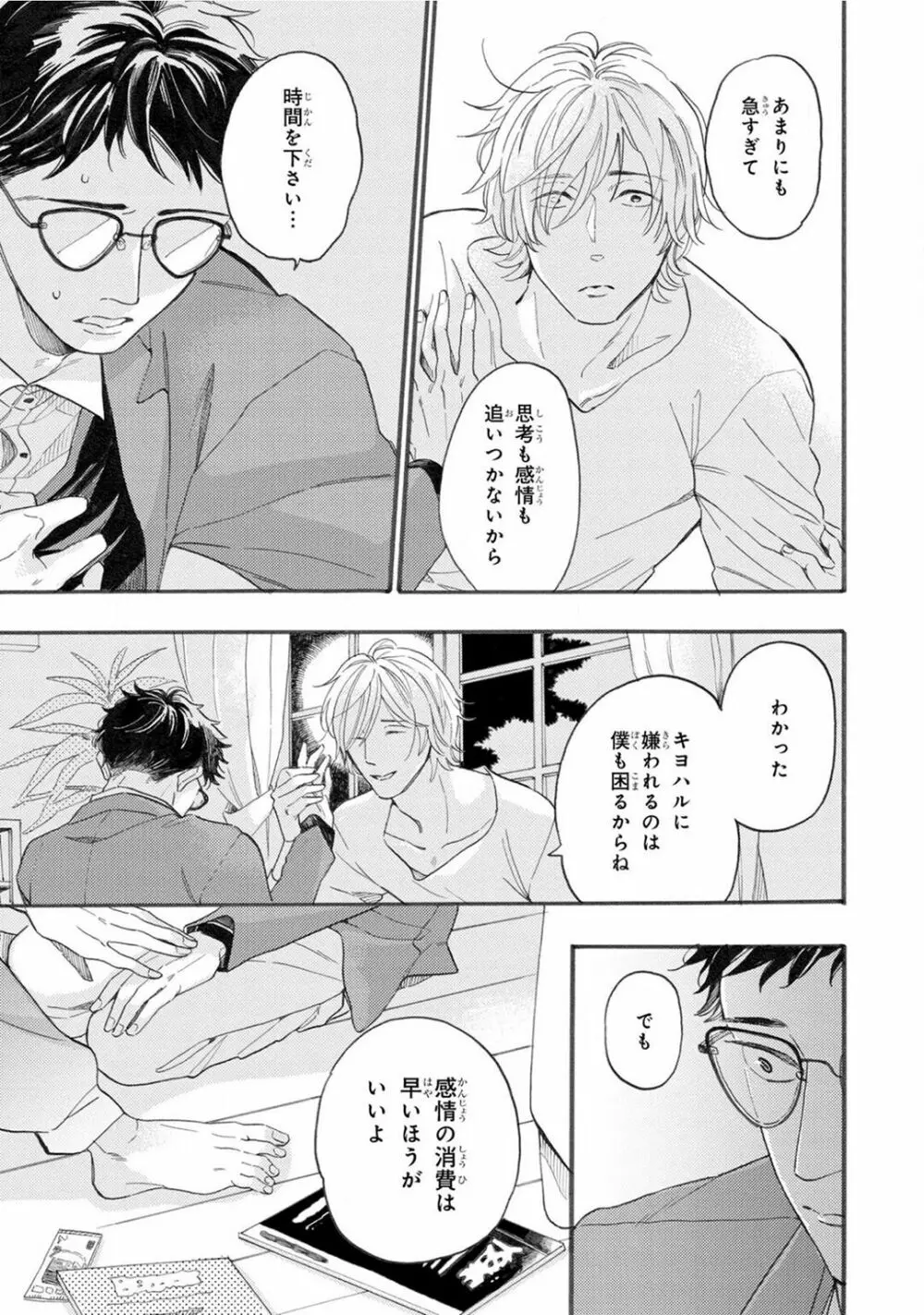 僕のミューズ Page.31