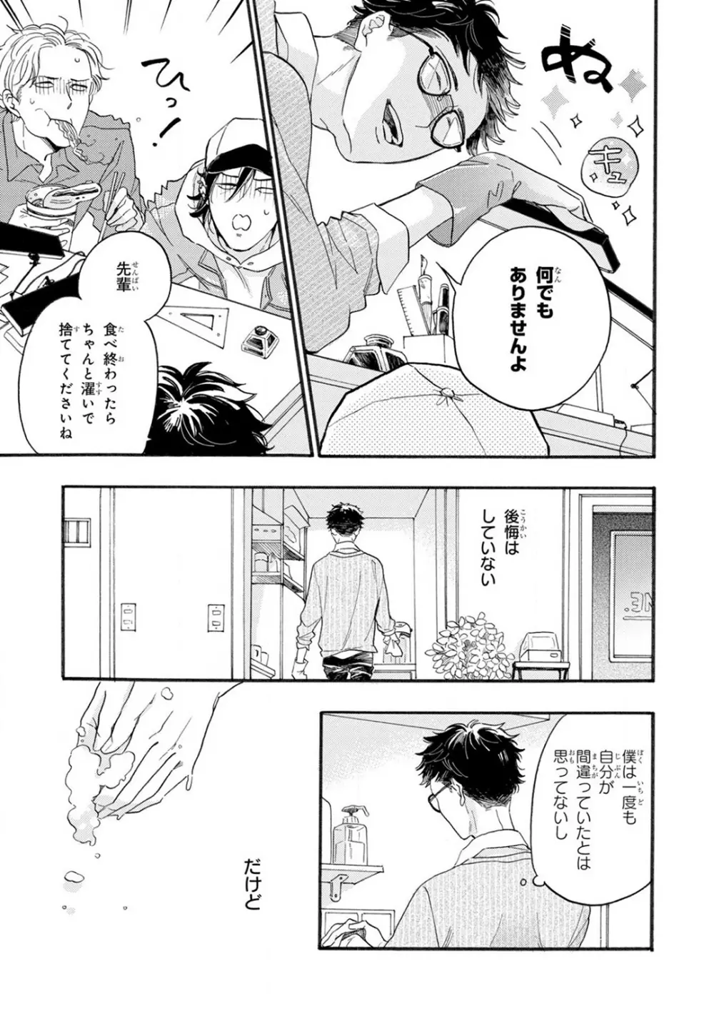 僕のミューズ Page.33