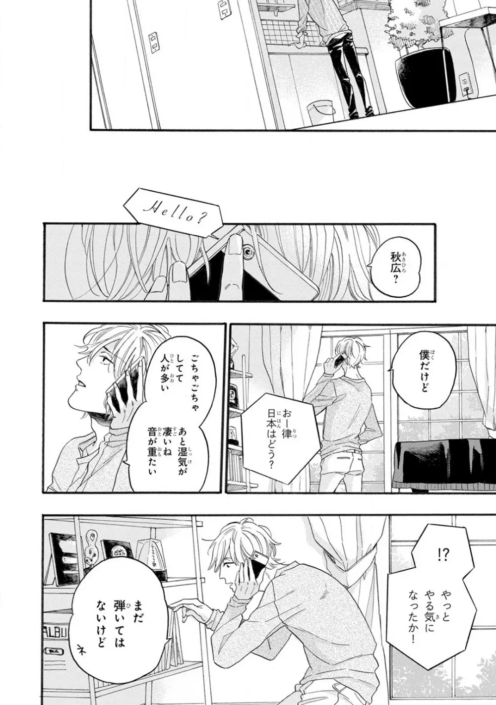 僕のミューズ Page.36