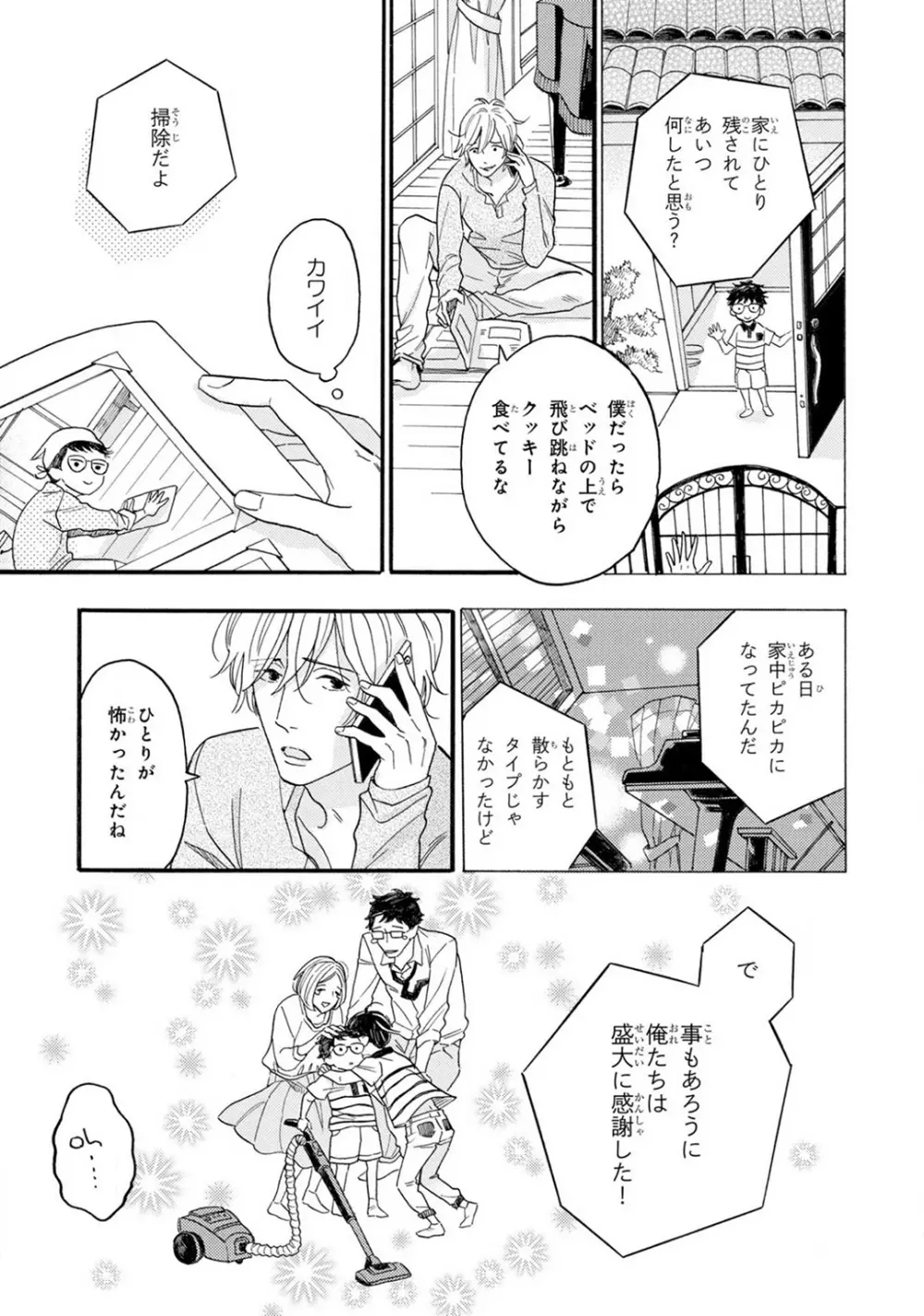 僕のミューズ Page.39