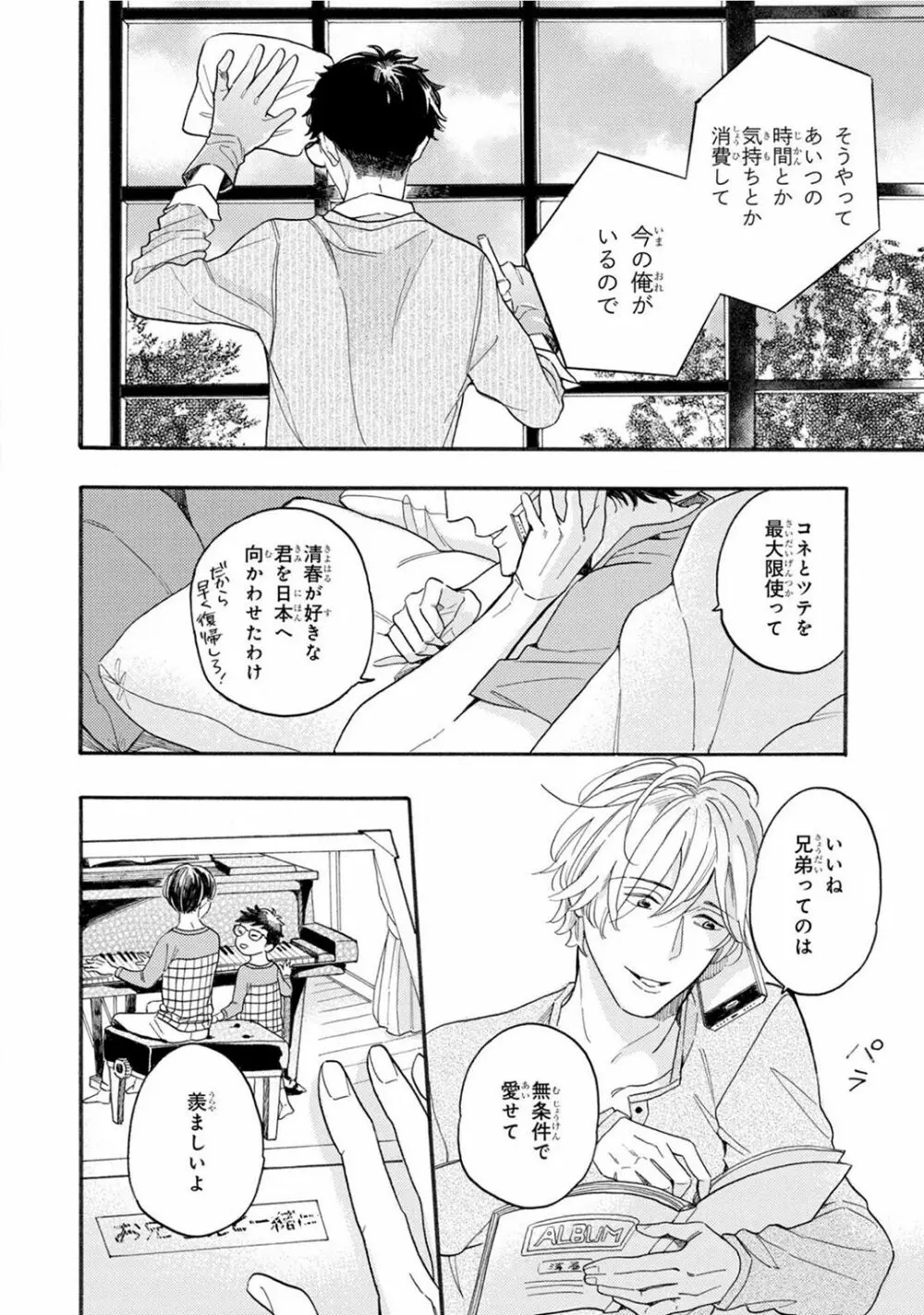 僕のミューズ Page.40