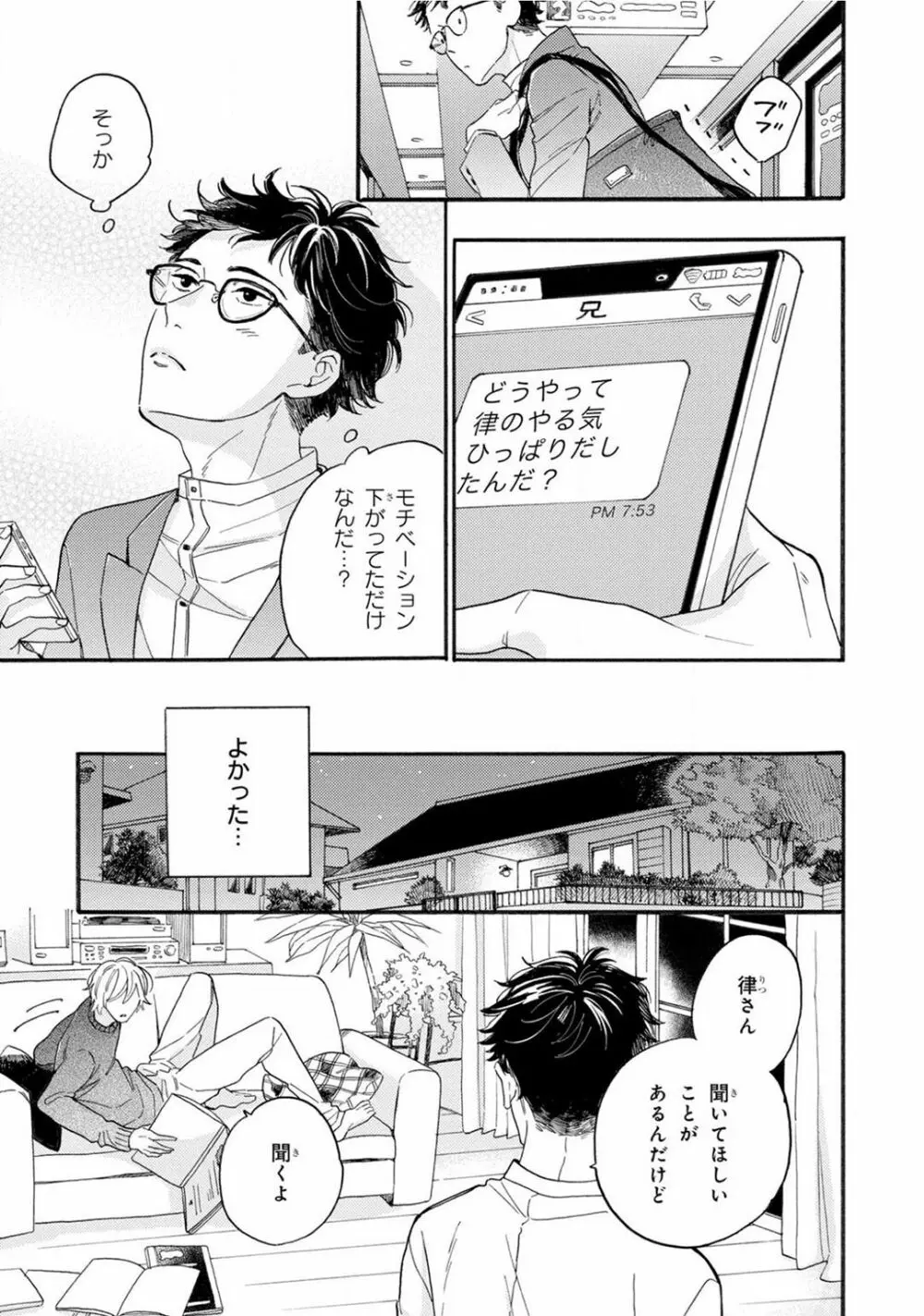 僕のミューズ Page.41