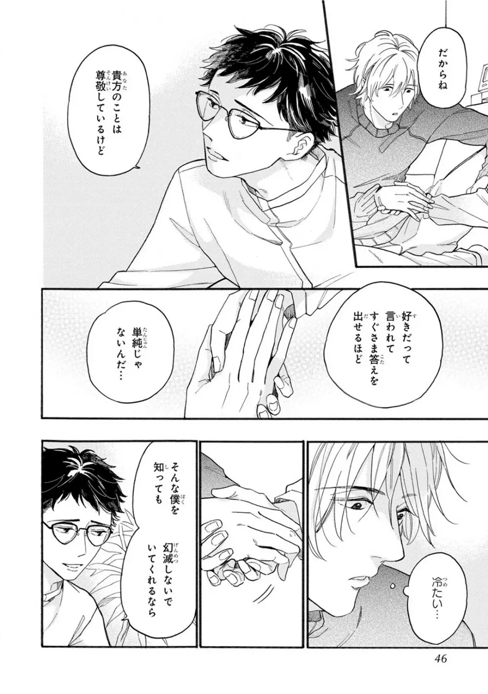 僕のミューズ Page.44