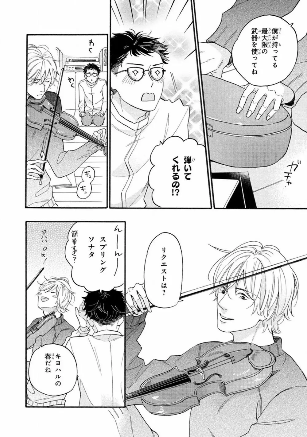 僕のミューズ Page.46