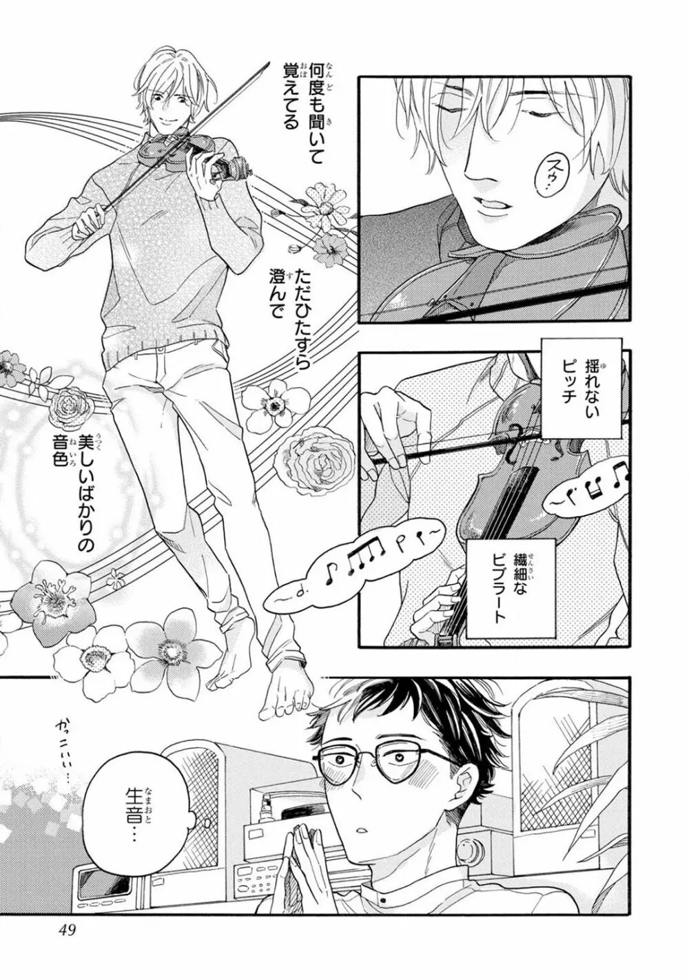 僕のミューズ Page.47