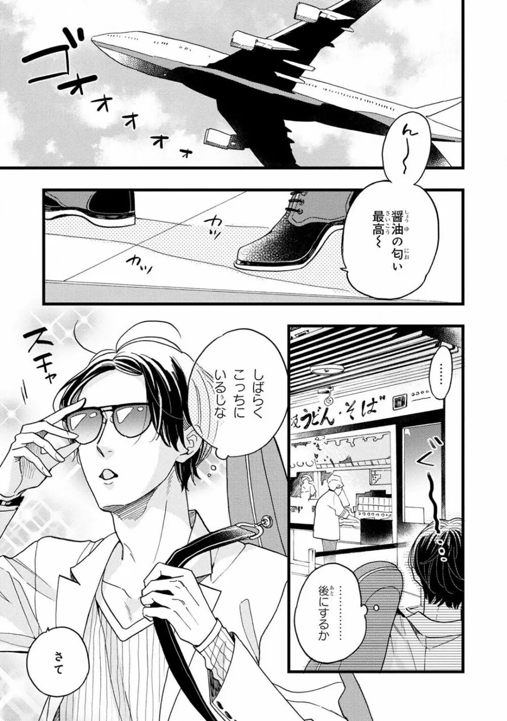 僕のミューズ Page.51