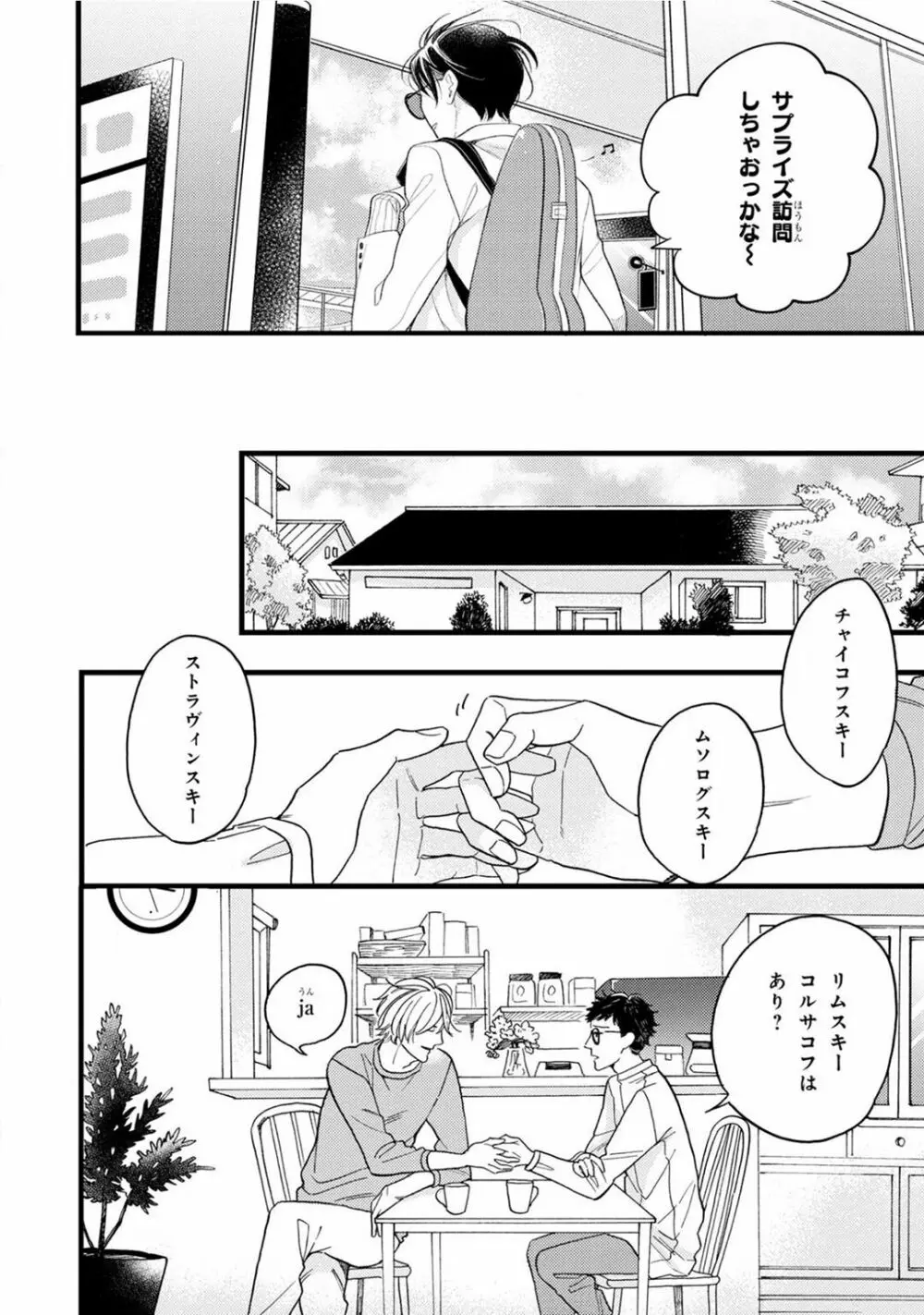 僕のミューズ Page.52