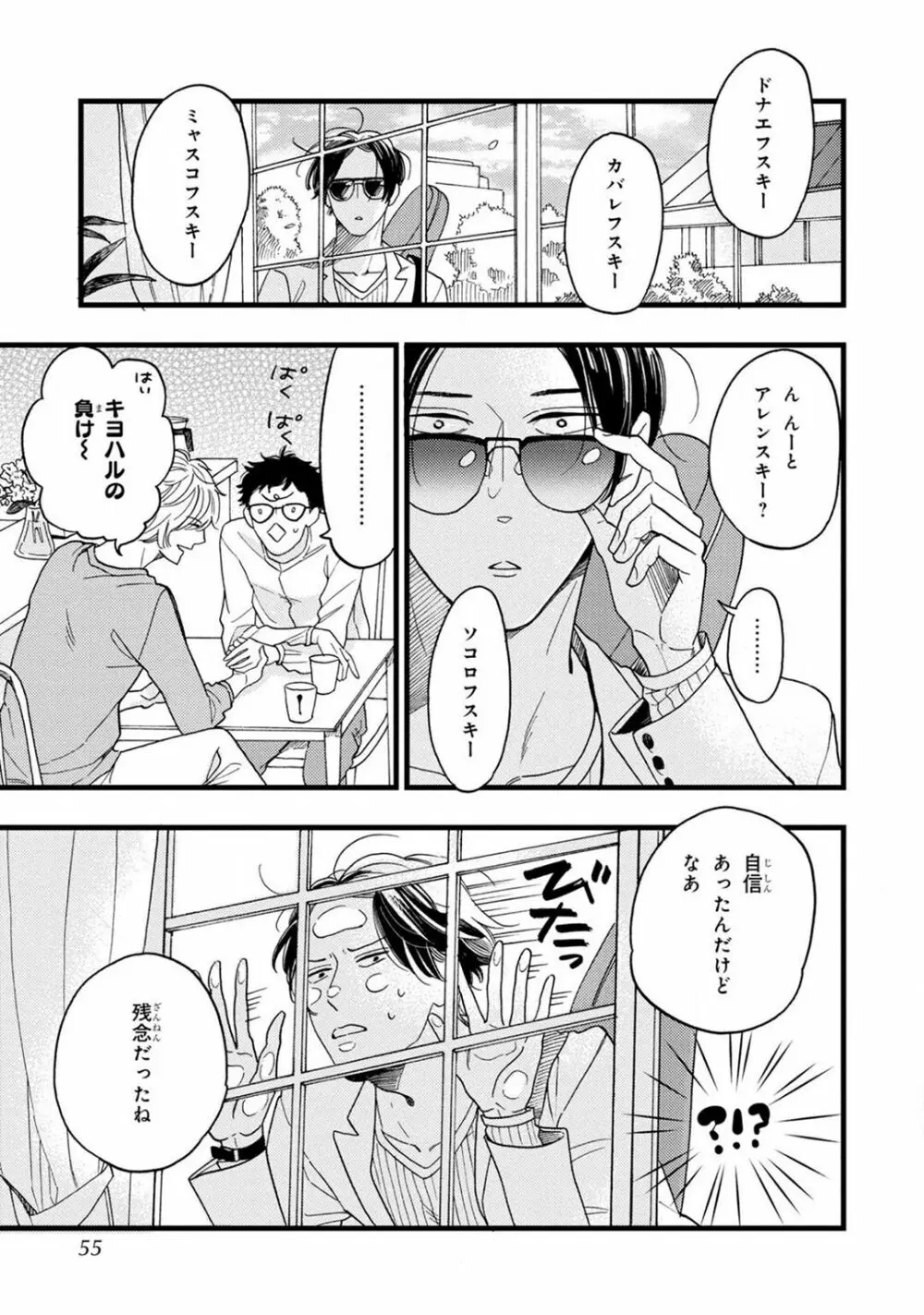 僕のミューズ Page.53