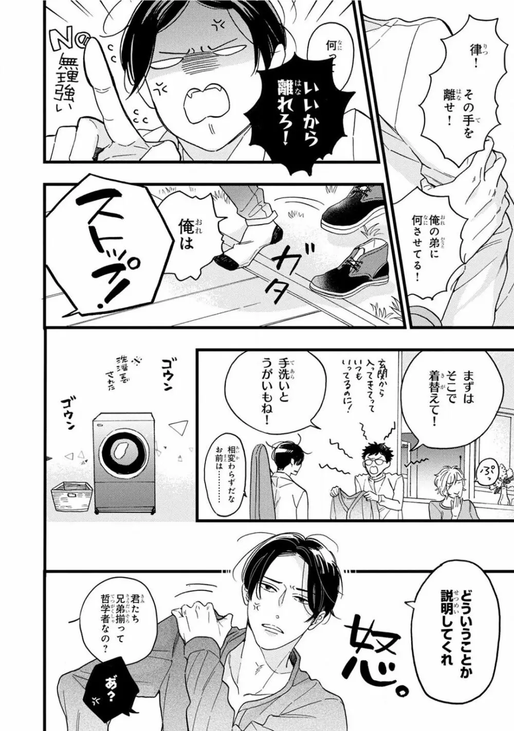 僕のミューズ Page.56