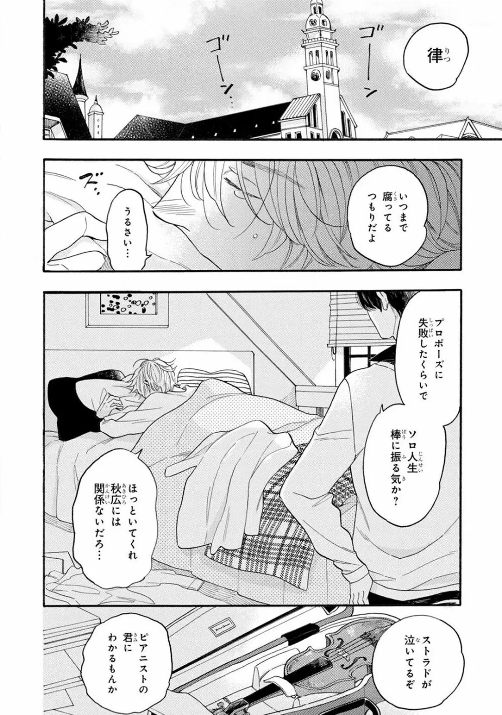 僕のミューズ Page.6