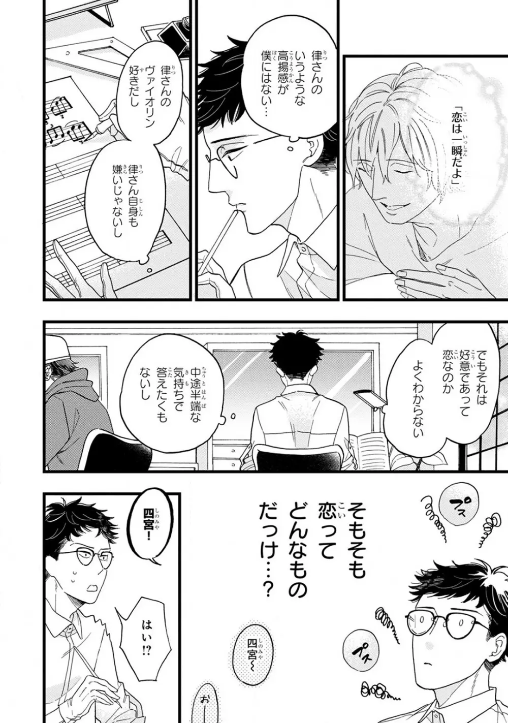 僕のミューズ Page.60