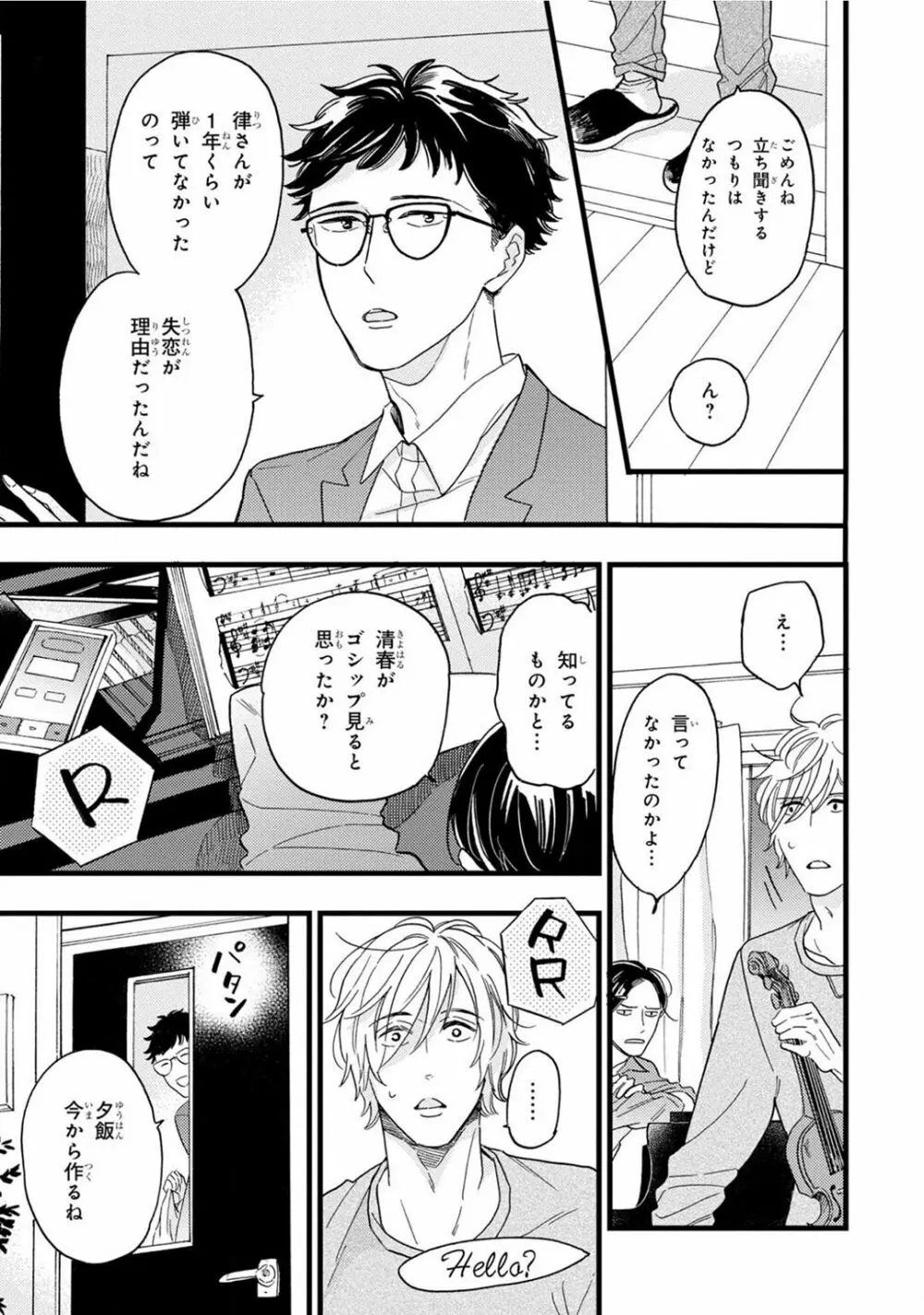 僕のミューズ Page.65