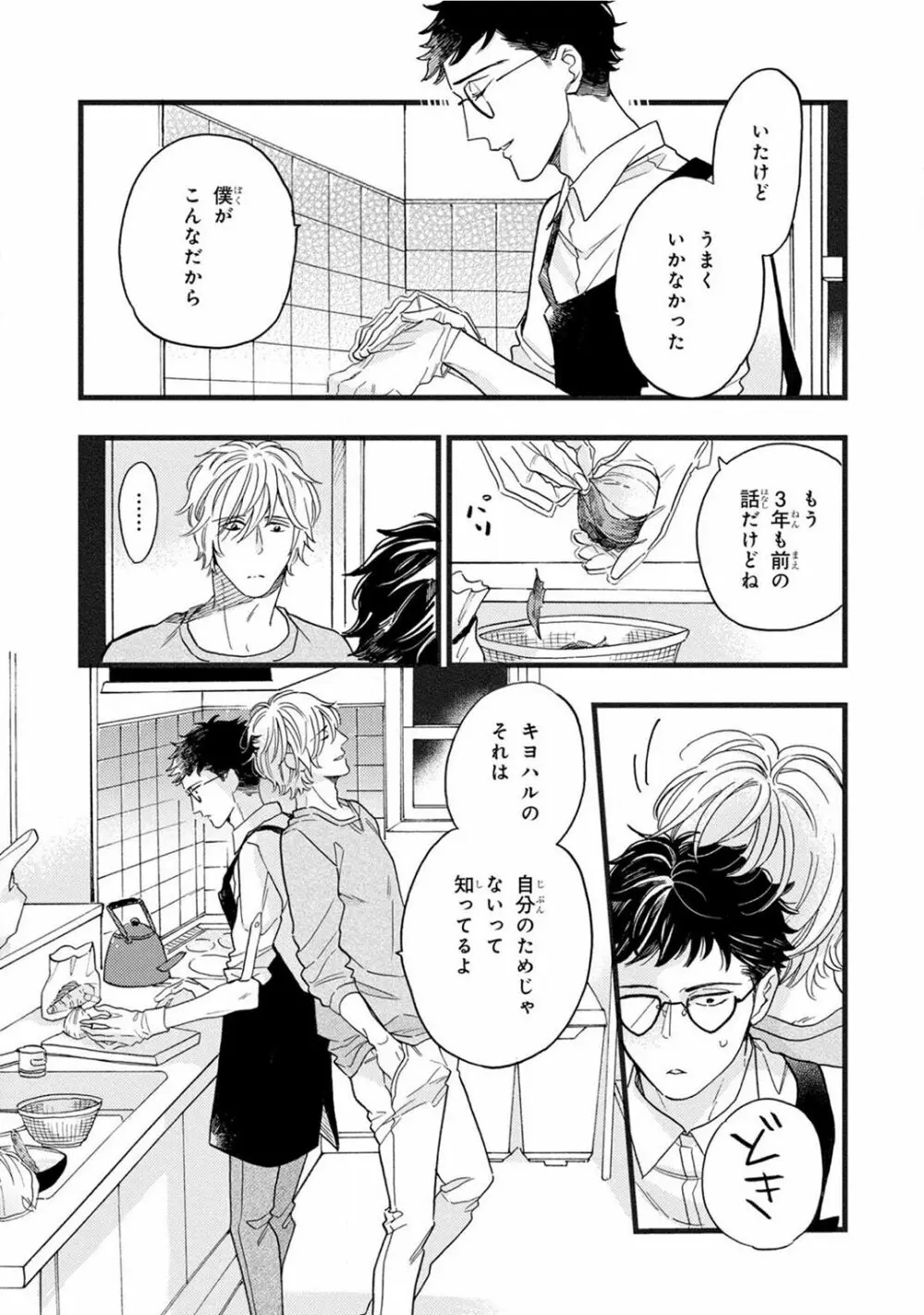 僕のミューズ Page.67