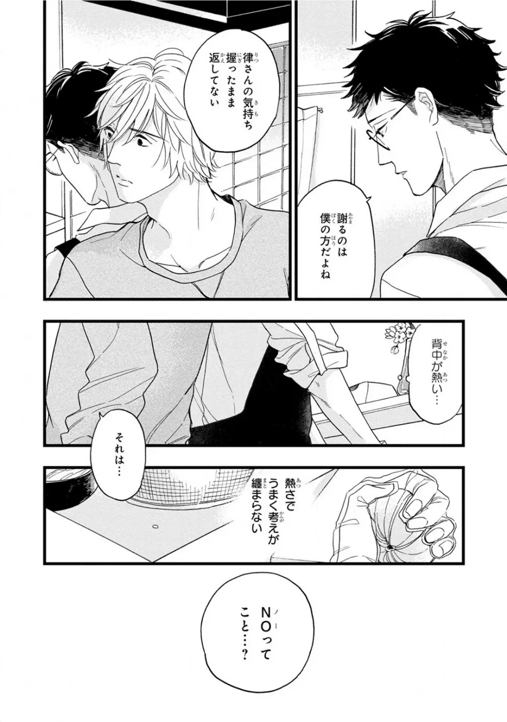 僕のミューズ Page.68