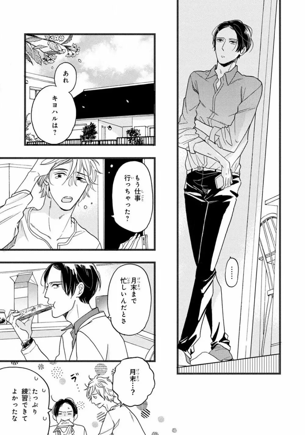 僕のミューズ Page.69