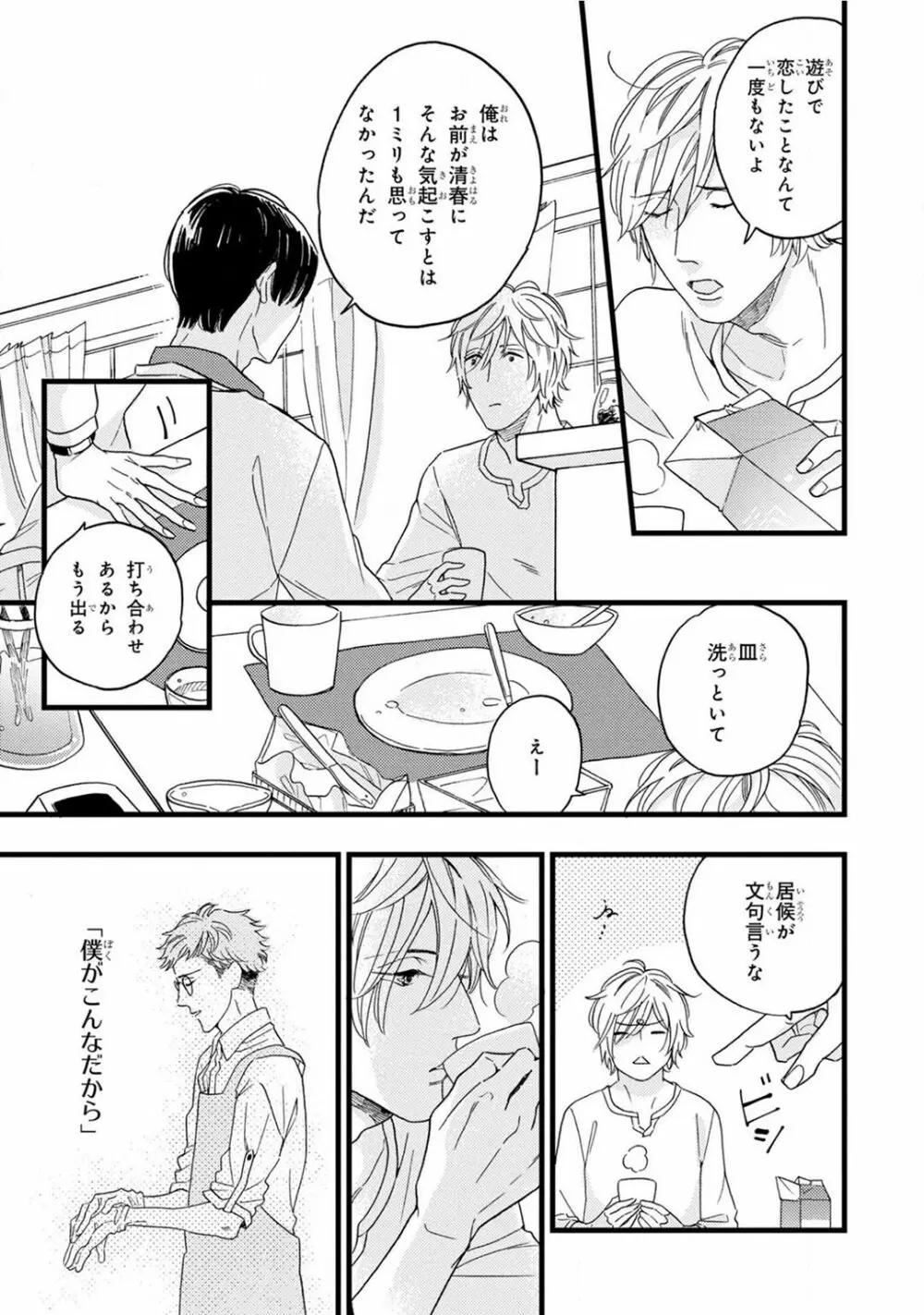 僕のミューズ Page.71