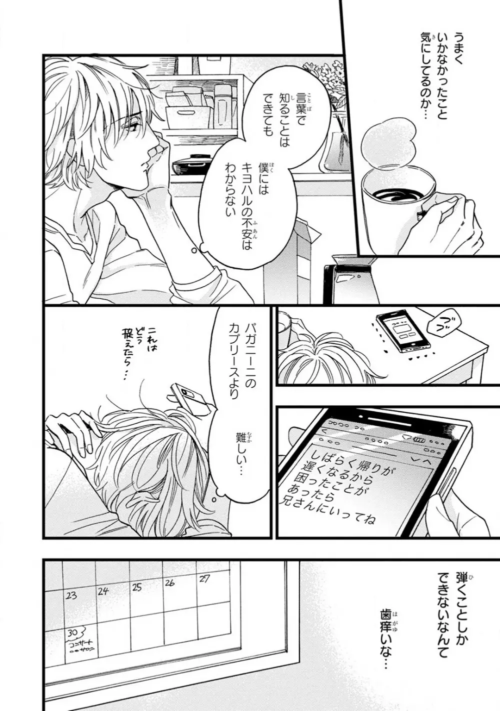 僕のミューズ Page.72