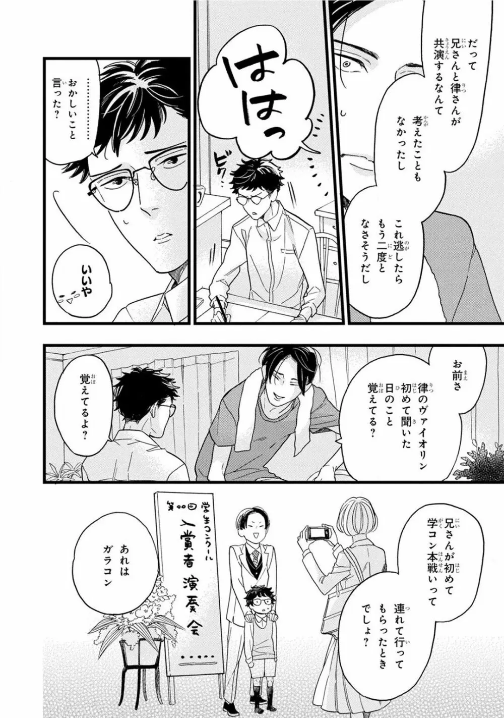 僕のミューズ Page.76