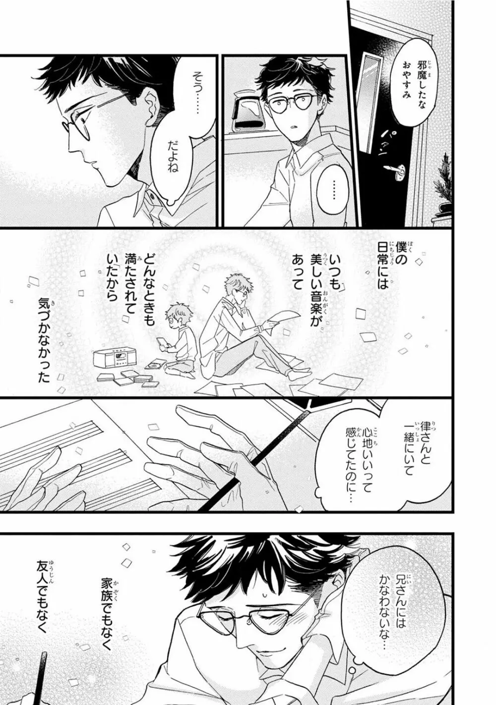 僕のミューズ Page.79