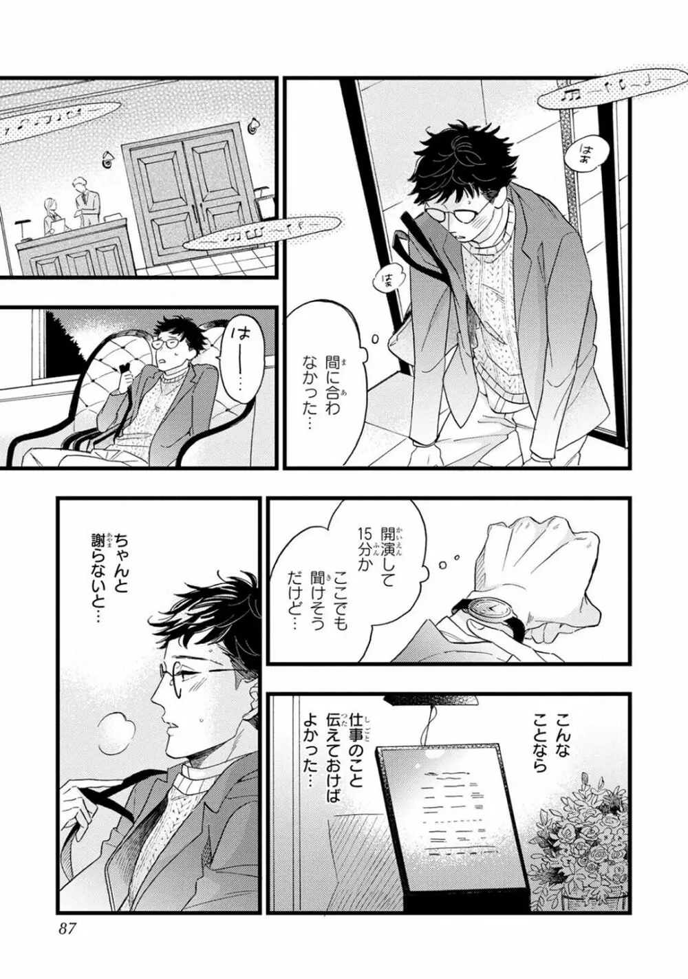 僕のミューズ Page.85