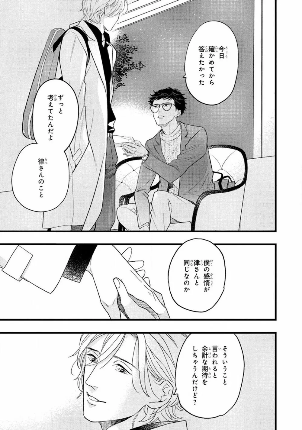 僕のミューズ Page.89