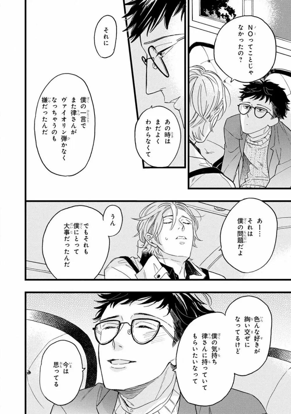 僕のミューズ Page.90