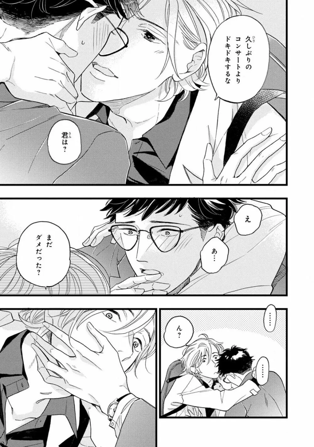 僕のミューズ Page.93